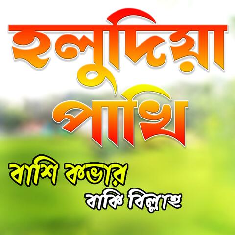 holudia pakhi Flute Song