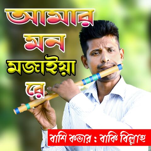 Amar Mon Mojaiya Re