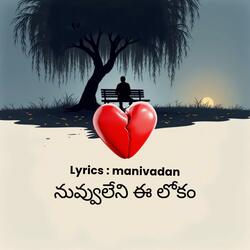 Nuvvuleni ee lokam
