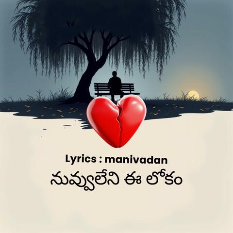 Nuvvuleni ee lokam