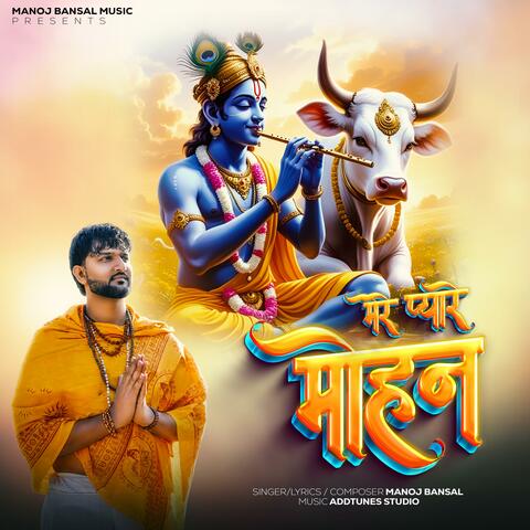 MERE PYARE MOHAN