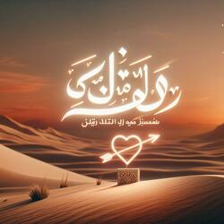 ظلُّ الأمل