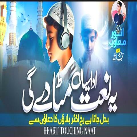 Motivational Nasheed (Badal Jata Hy Rukh Balaon Ka Duaon Sy -Don't Be SadAnwar Muavia Eman Club)