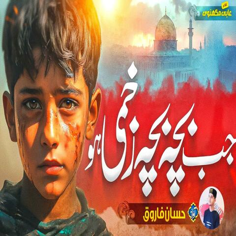 Superhit Motivational Nasheed - Jab Bacha Bacha Zakhmi Ho - Hassan Farooq - Eman Club - New Kalam