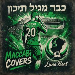 כבר מגיל תיכון