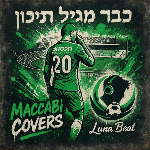 כבר מגיל תיכון