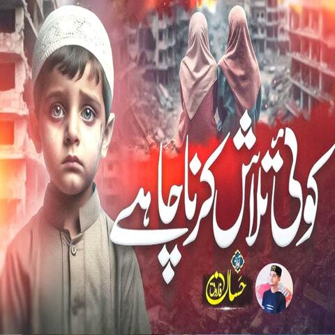 Koi Talash Karna Chahe To Talash Kar Sake Na Hassan Farooq Eman Club)