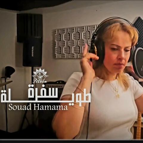 Safra Twila - سفرة طويلة