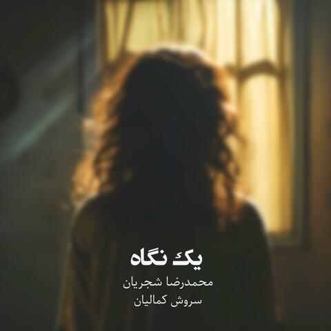 A Glance (feat. Mohammadreza Shajarian)