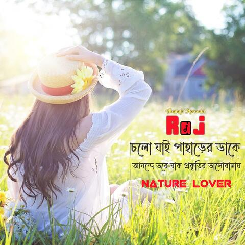 চলো যাই পাহাড়ের ডাকে - আনন্দে ভরে যাক প্রকৃতির ভালোবাসায় | Nature Lover