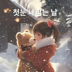 첫눈 내리는 날