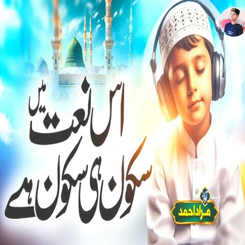 New Relaxing Naat Sharif - Muhammad Muhammad ﷺ - Murad Ahmad - Eman Club - New Naat Sharif 2025
