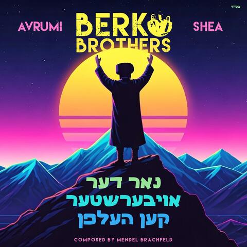 נאר דער אויבּערשטער קען העלפן
