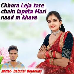Chhora Leja tare chain lapeta Mari naad m khave babulal