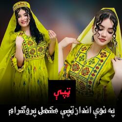 په نوې انداز ټپې مکمل پروګرام | Pa Nawe Andaz Tappey Mukammal Program | خوندوری تپی