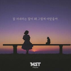 떠나지 마 내게로 와 놓지 마 기다릴게