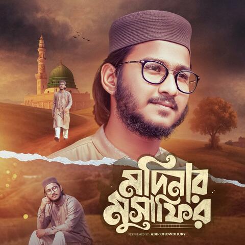 Madinar Musafir | মদিনার মুসাফির