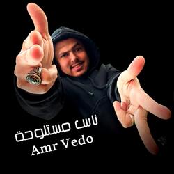 ناس مستلوحة