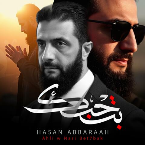أهلي وناسي بتحبك