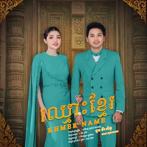 KHMER NAME