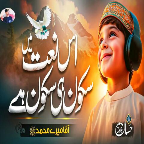 New Beautiful Naat Aaqa Mere Muhammad Hassan Farooq New Naat Sharif