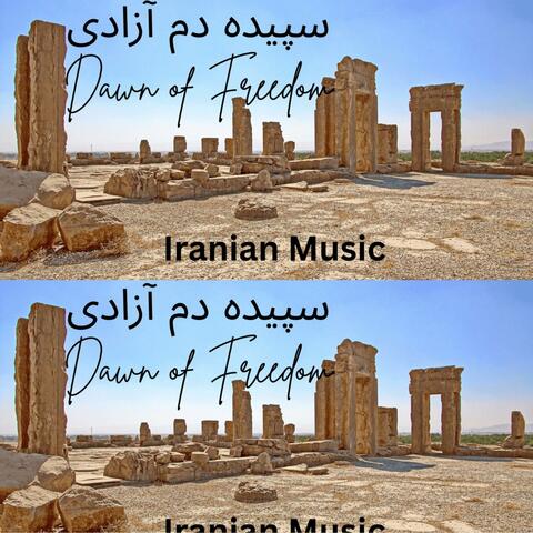 سپیده‌دم آزادی – Dawn of Freedom (Persian Instrumental Album)