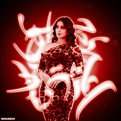 Ya Habibi يا حبيبي (feat. Wasen)