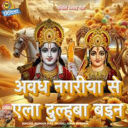 Awadh Nagariya Se Yela Dulahwa Bain Charo Bhai | Maithili Viwah Geet | Jai Mithila Music (feat. Raman Raj)