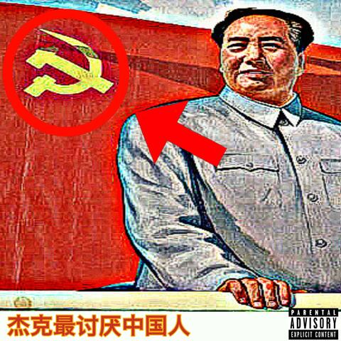 CHINESE COMMUNIST PARTY