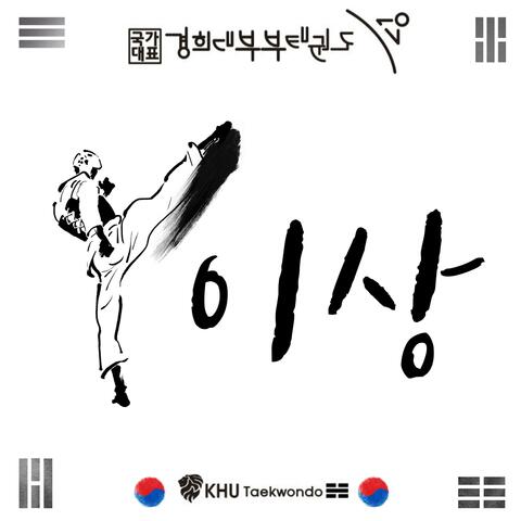 이상