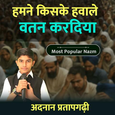 Hamne Kiske Hawale Watan Kardiya