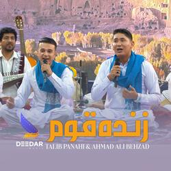 Zinda Qawm (Talib Panahi & Ahmad Ali Behzad) زنده قوم