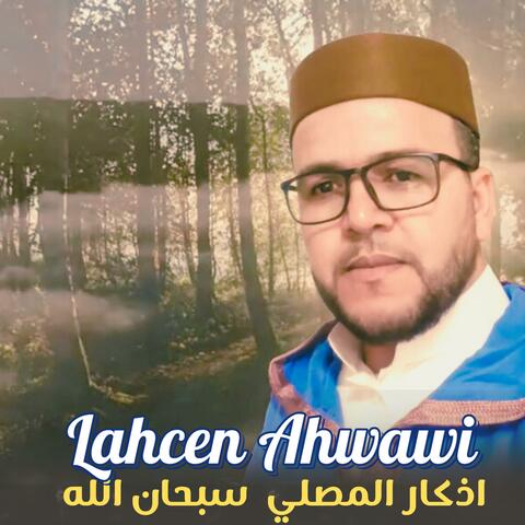 اذكار المصلي  سبحان الله والحمد لله