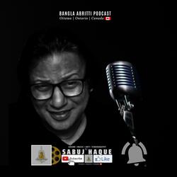 কথোপকথন সবুজ শুচি পূর্ণেন্দু পত্রী ২