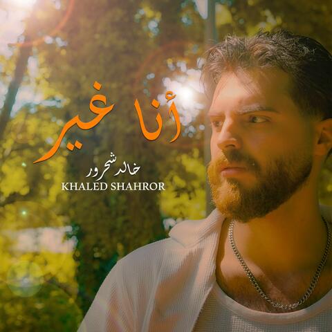 Ana Gheir - أنا غير
