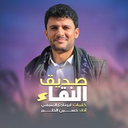 حسين الطير | أعمال خاصة | زامل صديق النقاء