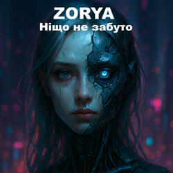 Ніщо не забуто