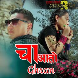 Cha Aato Ghran,Tamang Movie Mayase Lasi 3