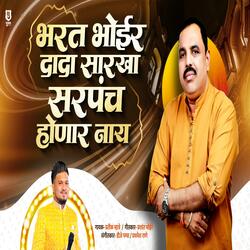 BHARAT BHOIR SARKHA SARPANCH HONAR NAY (feat. Prashant Bhoir)