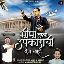 Bhima Tujhya Upkarachi Den Aahe