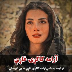 آرامه کاکړۍ غاړې - Kakrai Gharay | Pashto New Song 2025