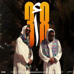 أ|38 (feat. GEN)
