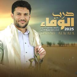 حسين الطير | أعمال خاصة | زامل درب الوفاء - 2025