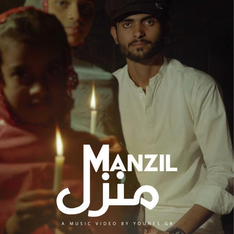 Manzil /منزل