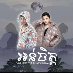 អន់ចិត្ត ||