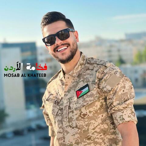 فخامة الأردن