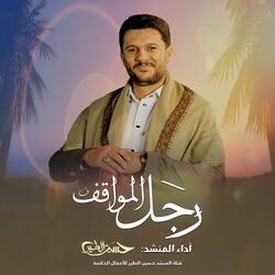 حسين الطير | أعمال خاصة | رجل المواقف - 2025