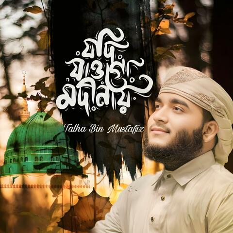 Tomra Jodi Jawgo Modinay