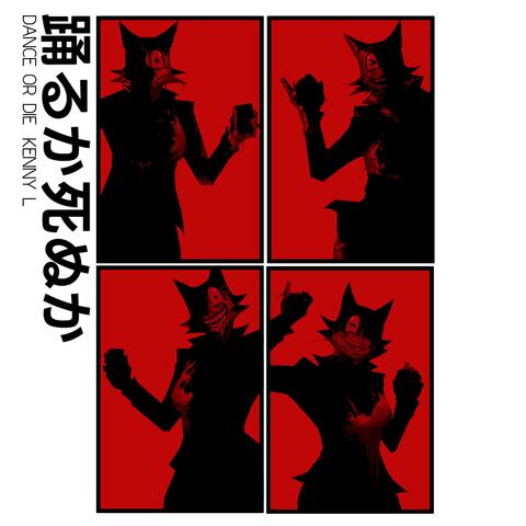DANCE OR DIE (A EVIL WENDA SONG)