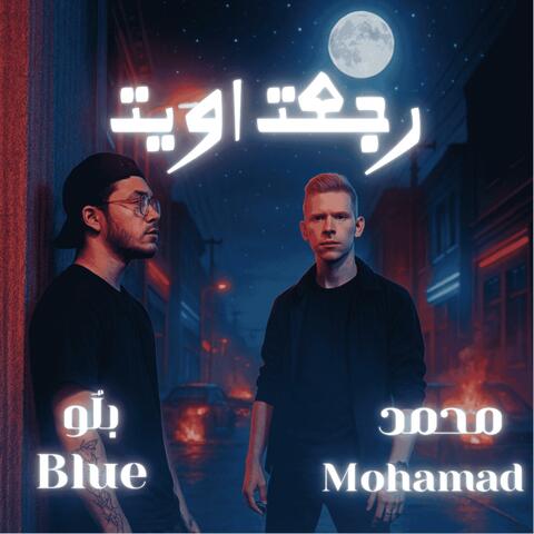 رجعت اويت